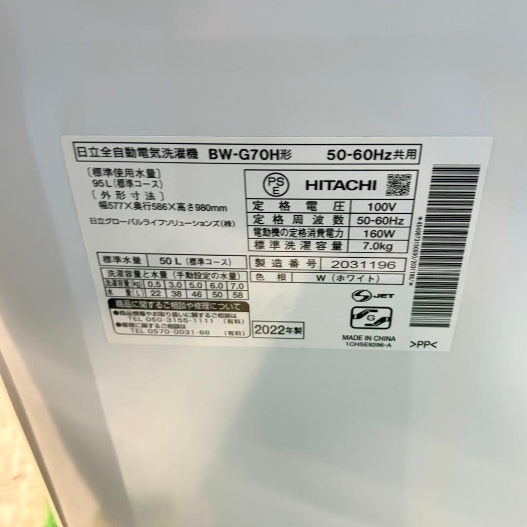 919 HITACHI 最新デザイン　ビートウォッシュ　洗濯機　7キロ　小型