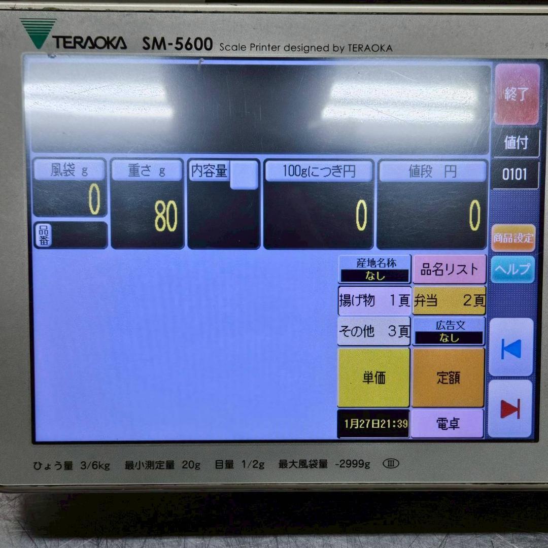 テラオカ 寺岡精工 業務用 対面計量POSラベルプリンター SM-5600