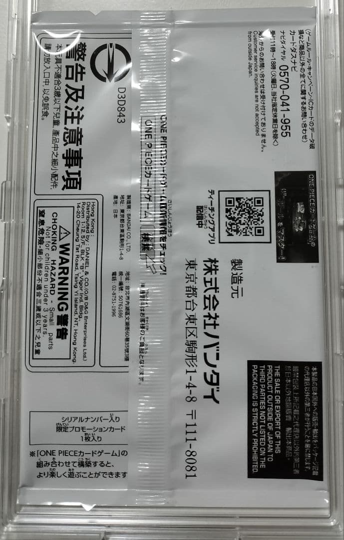【未開封】ワンピースカードゲーム OP12-020 　シリアル　 ロロノア・ゾロ