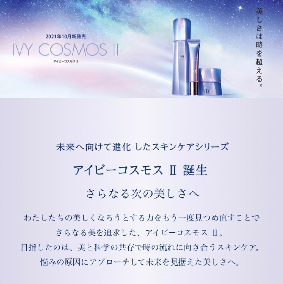 ☆お買得☆定価16,500円☆新品☆送料無料☆アイビー化粧品 高級化粧水2個