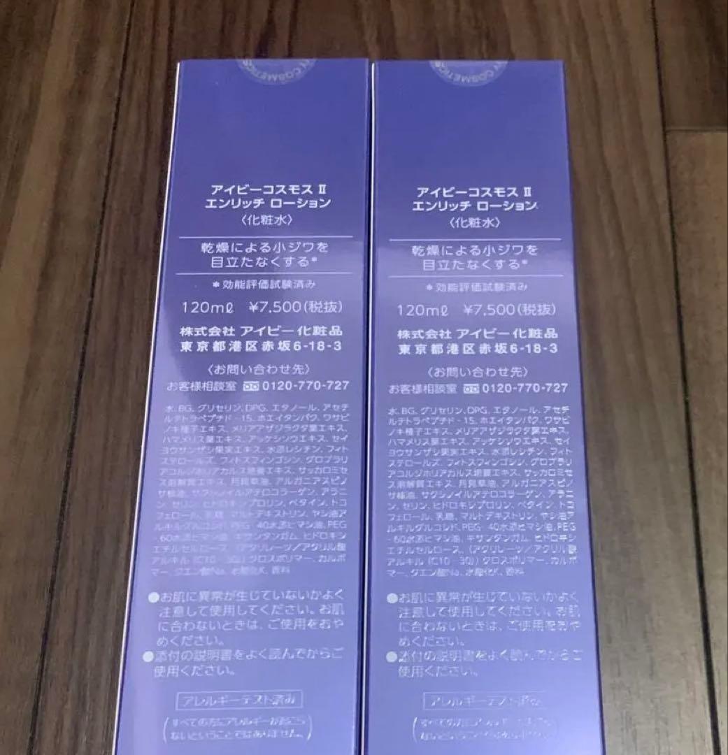 ☆お買得☆定価16,500円☆新品☆送料無料☆アイビー化粧品 高級化粧水2個