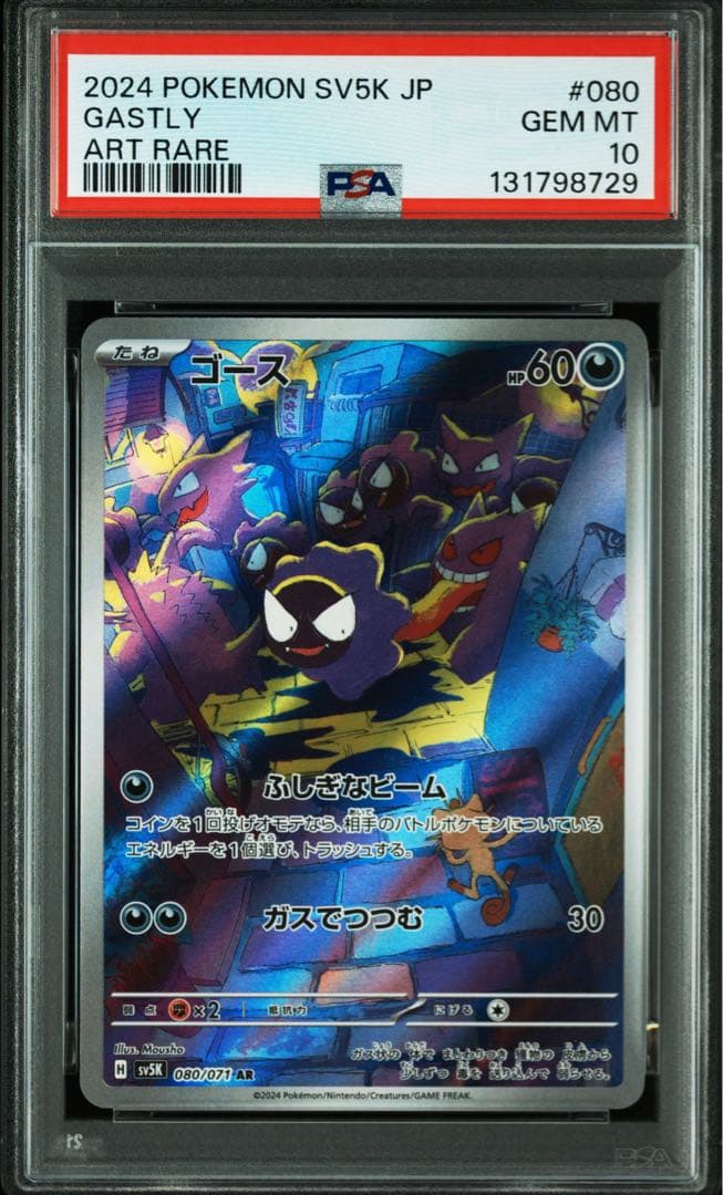 ゴースar・ゴーストar・メガゲンガーex PSA10 3枚セット
