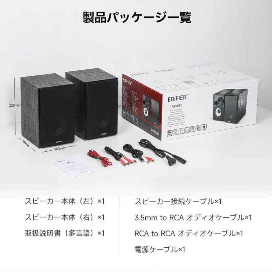《新品》EDIFIER マルチメディアスピーカ　R990BT