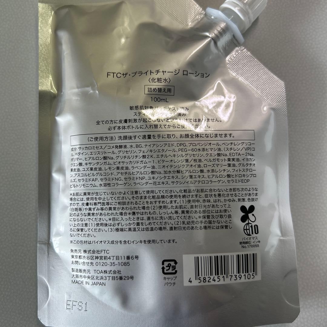 FTC ザ ブライトチャージローション 詰め替えセット