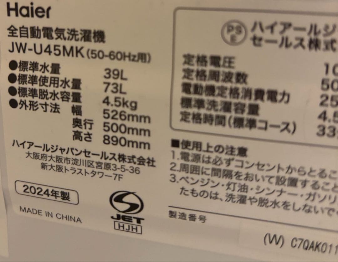 Haier 冷蔵庫　4.5kg 2024年製　送料込み