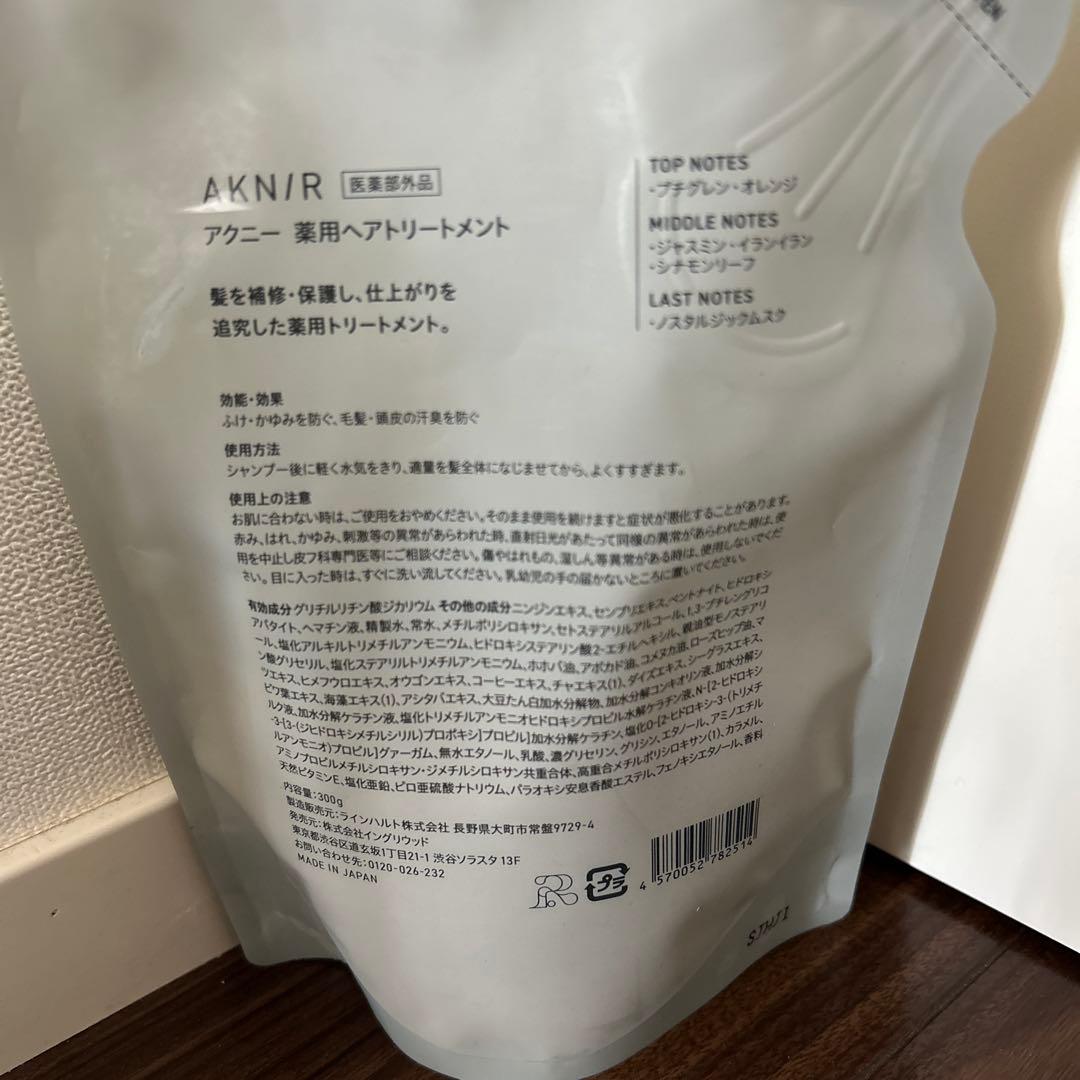 AKNI/R 薬用シャンプー & 薬用トリートメント セット