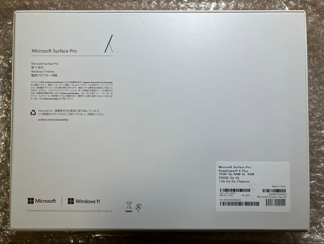 【新品】 Surface Pro 第11世代 & キーボード＋ペン