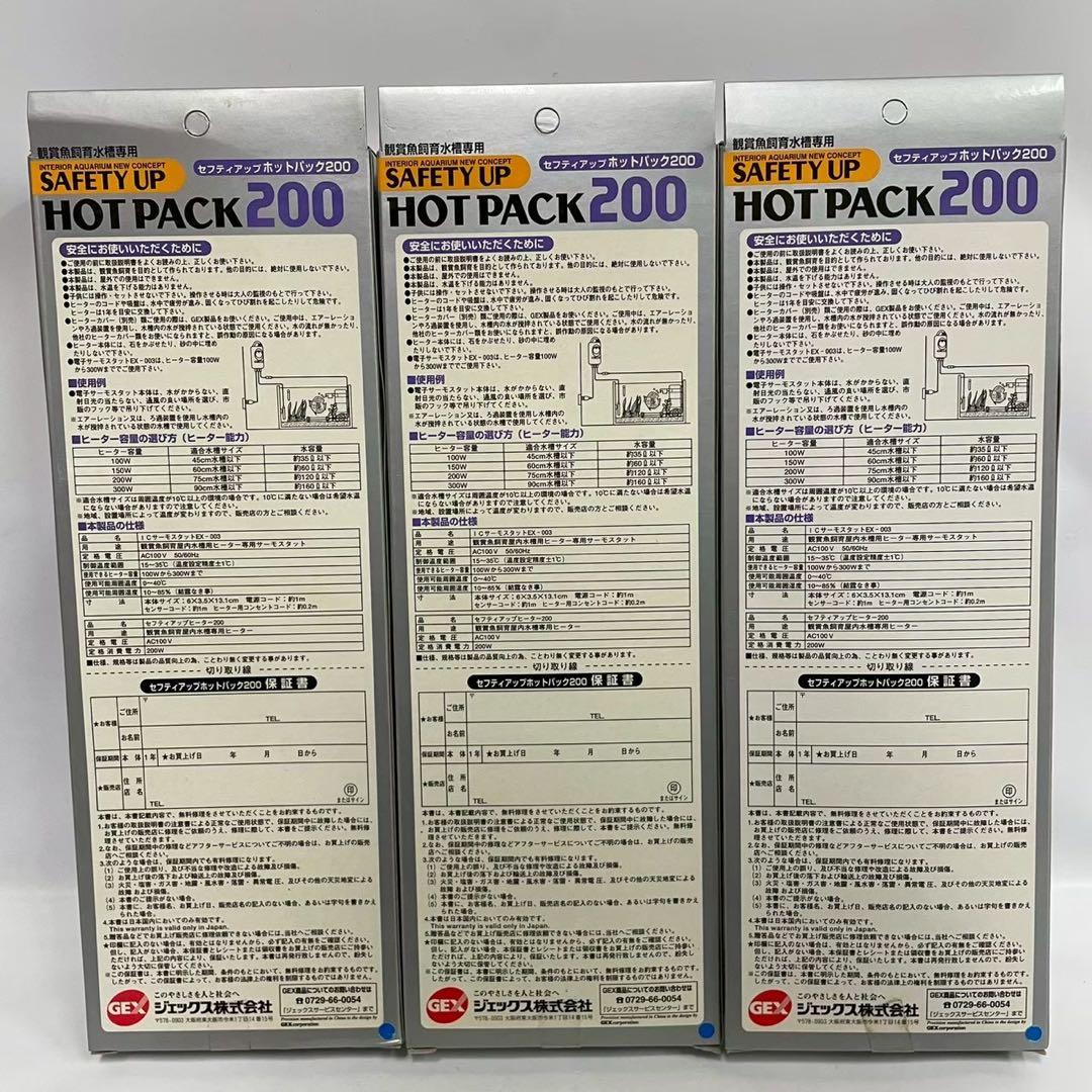 ペット 水槽用 セフティアップホットパック200 6個