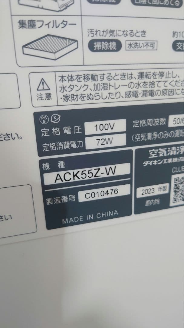 DAIKIN ダイキン 2023年製 加湿ストリーマ空気清浄機 ACK55Z-W