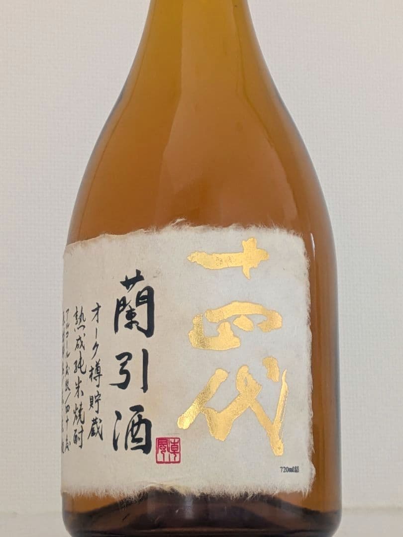 幻の焼酎【十四代 蘭引酒】旧ボトル 新品未開栓