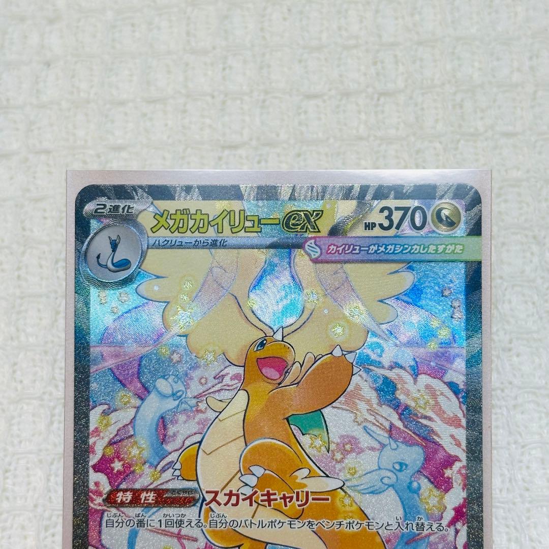 ね*娘様 メガカイリューex ポケモンカード