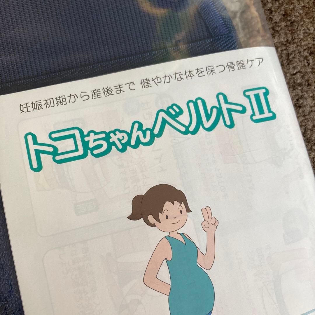 トコちゃんベルトⅡ Lサイズ　紺色