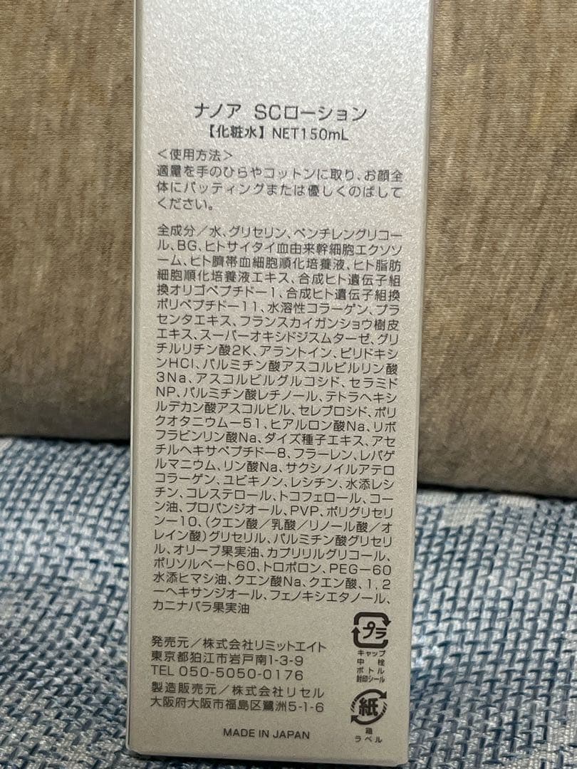 【16時まで特別値下げ】NANOA スキンケアセット