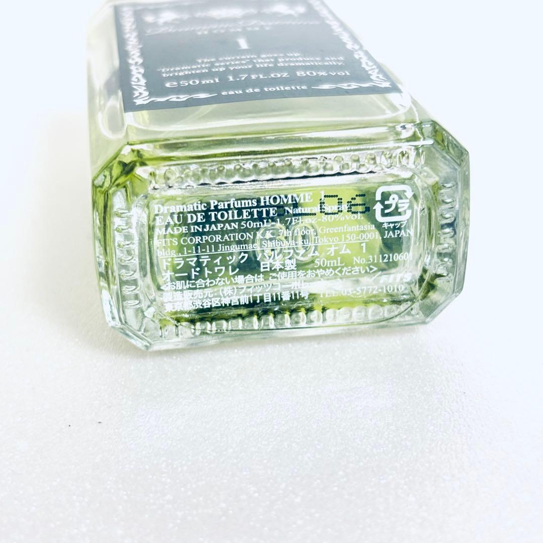【廃盤希少】ドラマティックパルファム オム1 オードトワレ 50ml