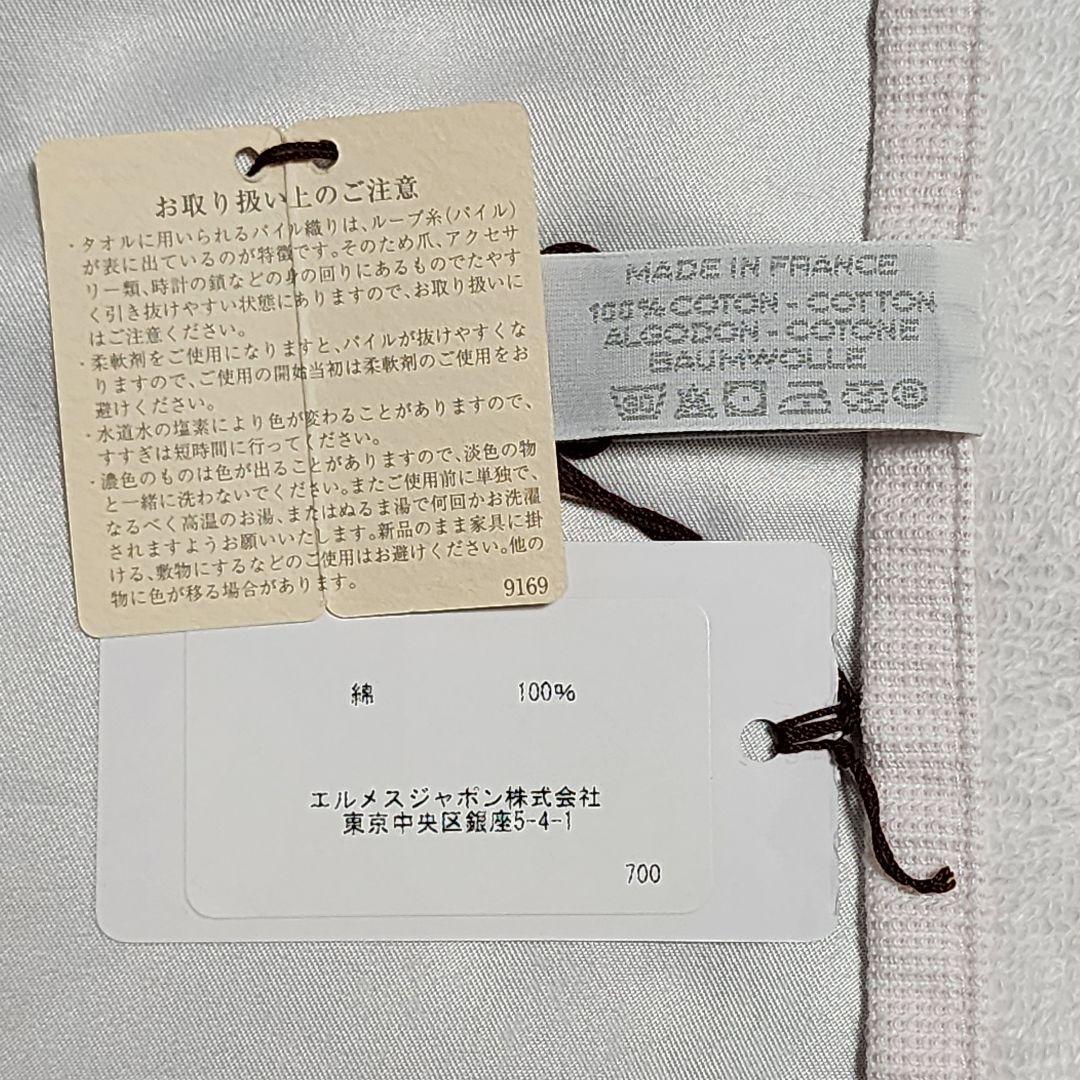 極美品 HERMES エルメス ハンドタオル アヴァロン Hロゴ ピンク