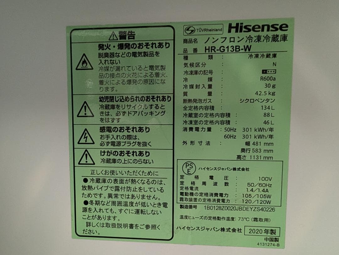 ハイセンス冷蔵庫2020年製 送料込 2ドア134L