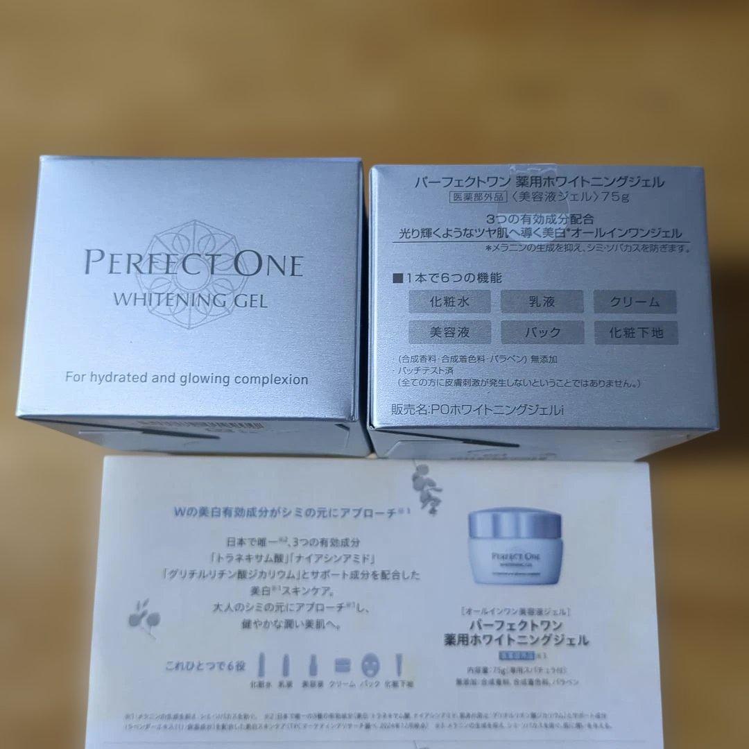 PERFECT ONE 薬用ホワイトニングジェル75g 2個セット
