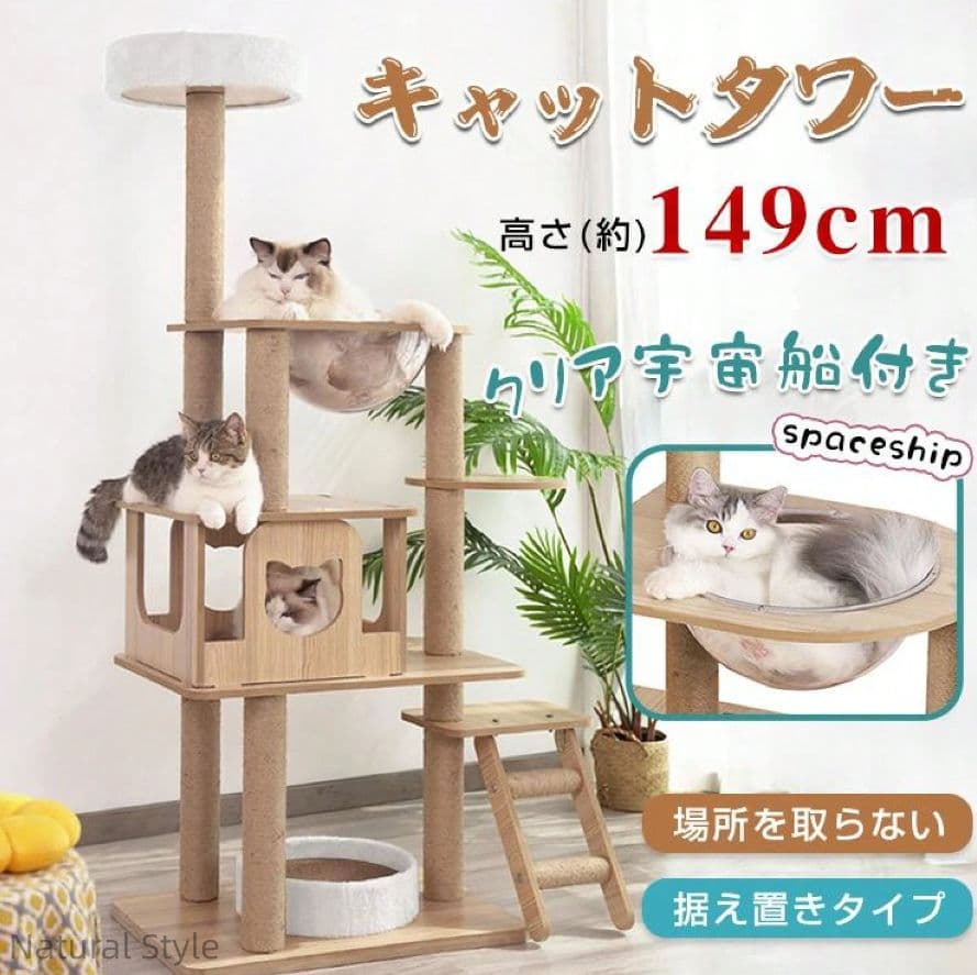 木製キャットタワー 省スペース 宇宙船ベッド 爪とぎ付き