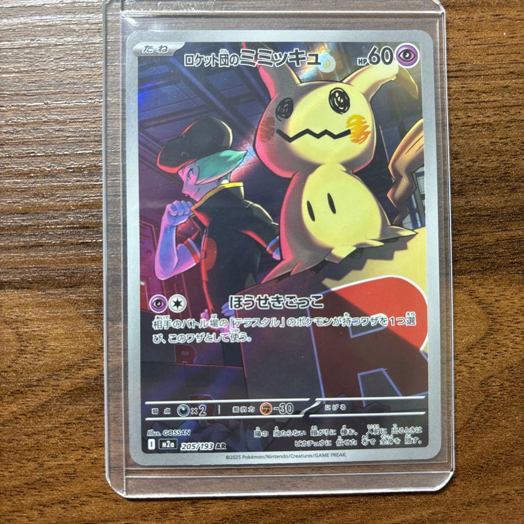 ロケット団のミミッキュ AR PSA10 MEGAドリーム　ポケモンカード
