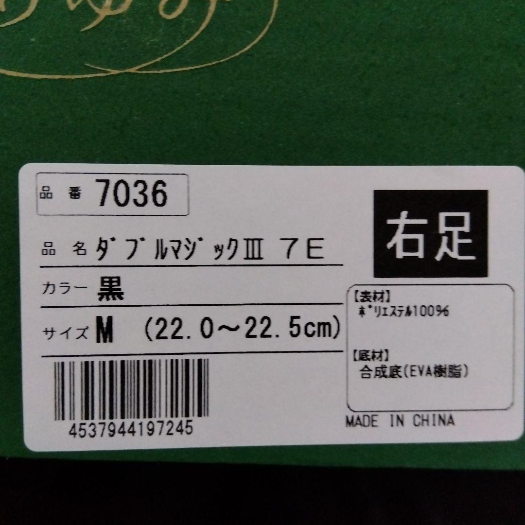 あゆみ介護シューズ室内外ダブルマジックIII 黒 Mサイズ22〜22.5　新品