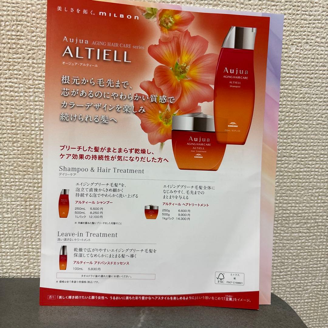 アルティール　アドバンスドエッセンス