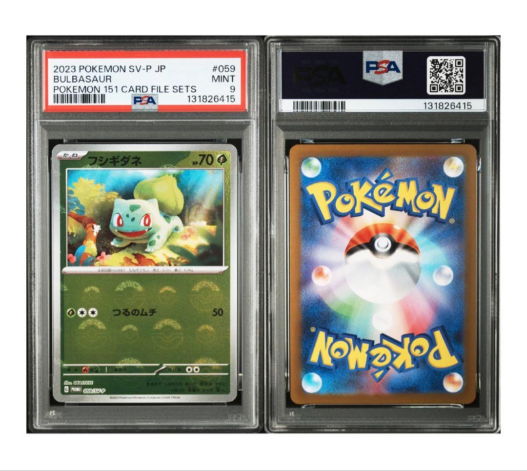 【PSA9】4枚セット ピカチュウ フシギダネ ヒトカゲ ゼニガメ 151