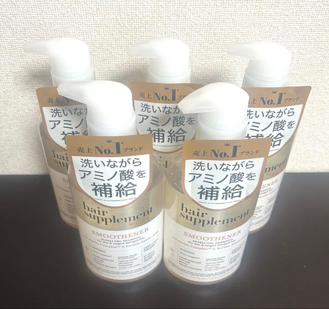 5本セット　LUX(ラックス) ラックス ヘアサプリメント ジェルシャンプー