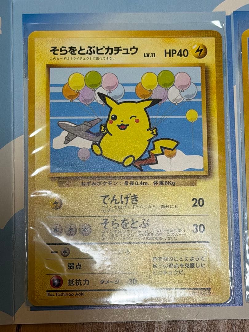 ANA そらをとぶピカチュウ フリーザー 旧裏 封筒付き