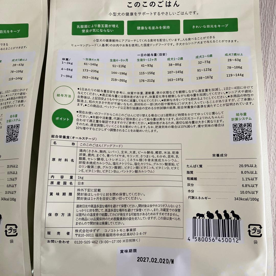 このこのごはん ドッグフード 1kg×2袋　★24時間以内発送