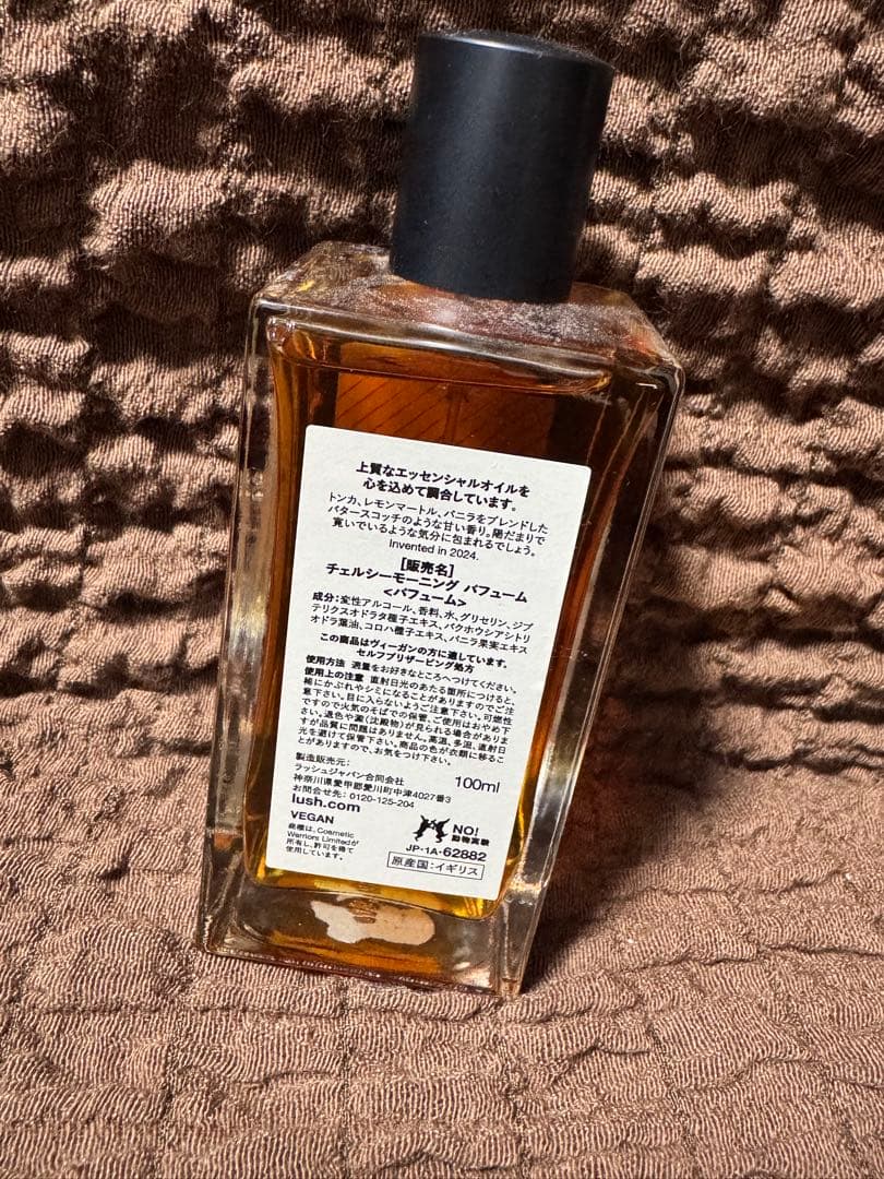 LUSH チェルシーモーニング パフューム 100ml