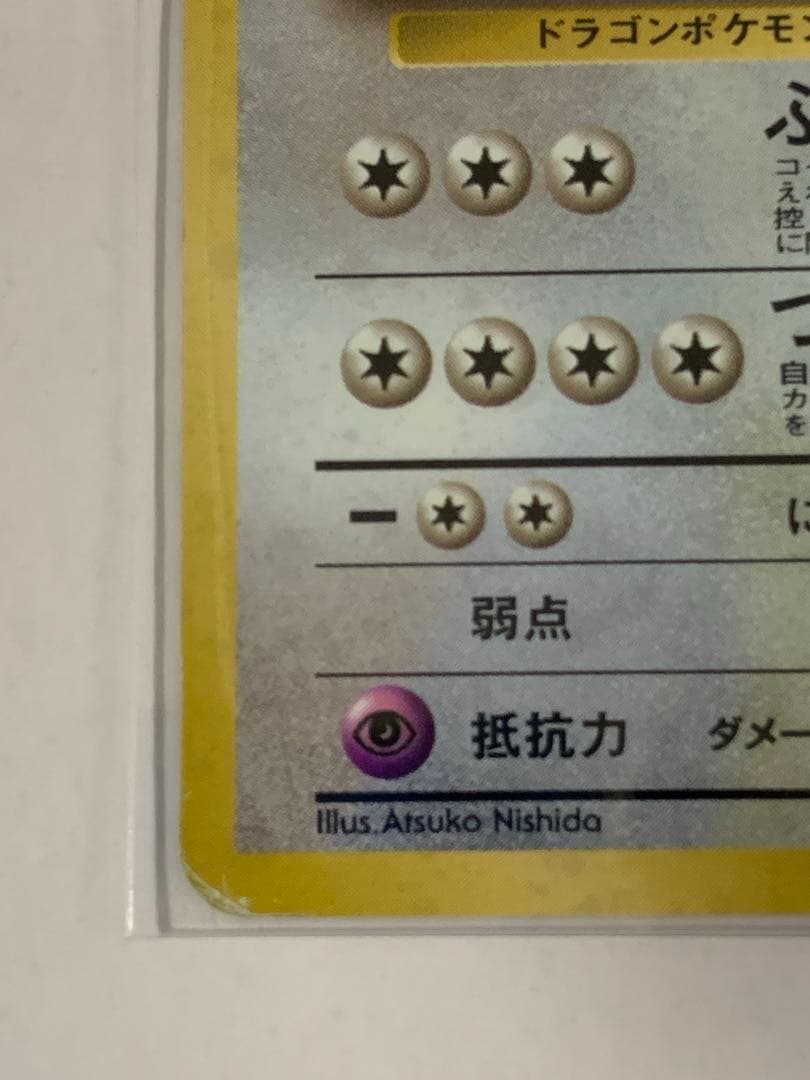 ポケモンカード 旧裏 進化系セット　カイリュ－　ハクリュ－　ミニリュウ