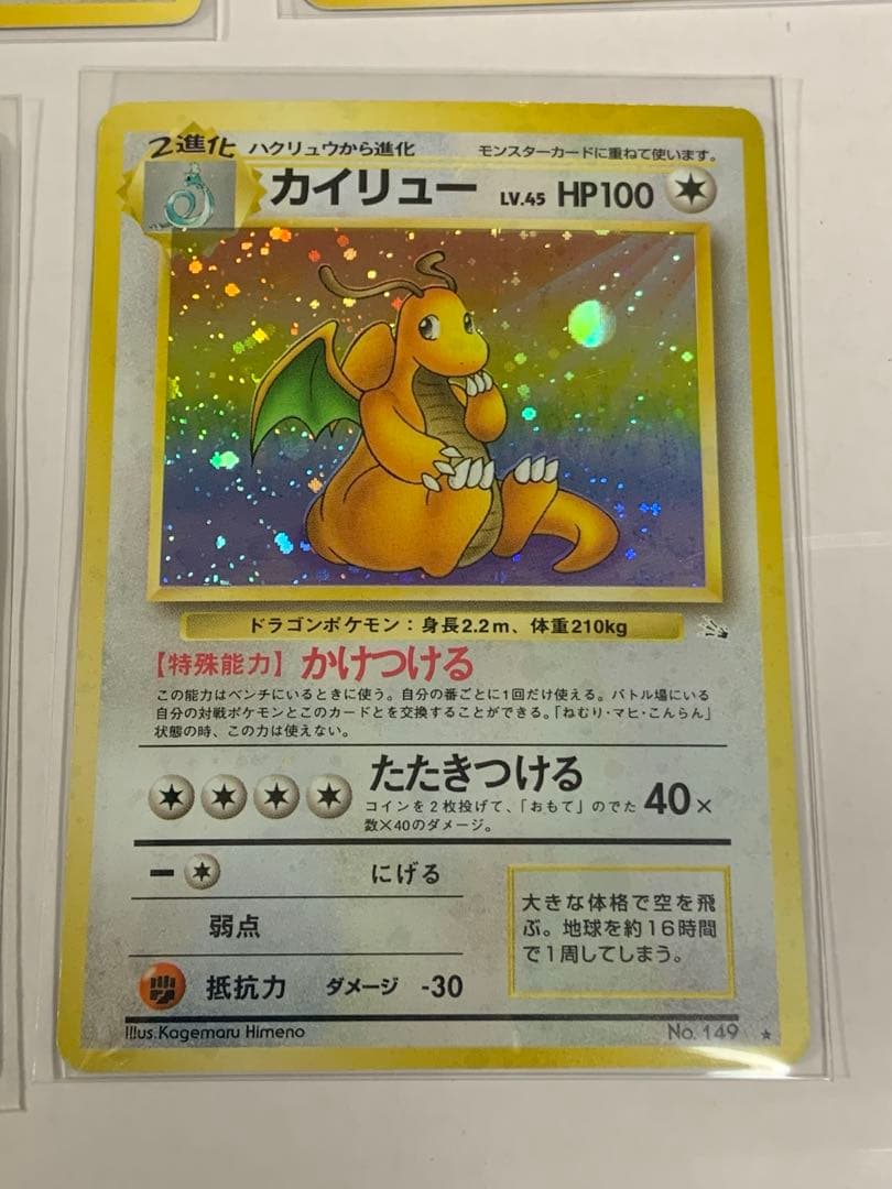 ポケモンカード 旧裏 進化系セット　カイリュ－　ハクリュ－　ミニリュウ