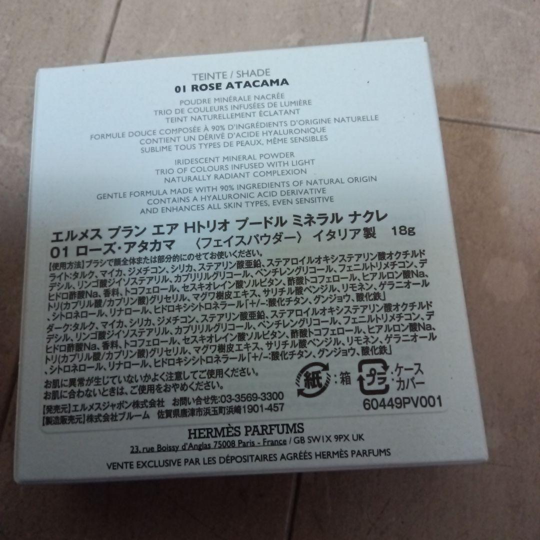 未使用　HERMES フェイスパウダー 01 ローズ・アタカマ 18g