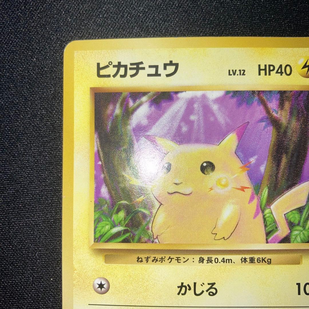 極美品　ピカチュウ 旧裏　かじる　第一弾