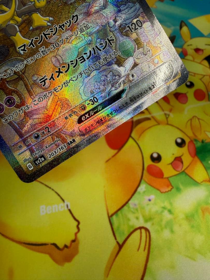 ポケモンカード フーディンex SAR 151