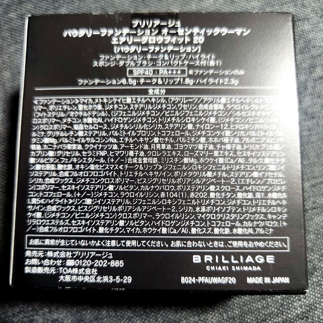 BRILLIAGE パウダリーファンデーション オーセンティックウーマン 20