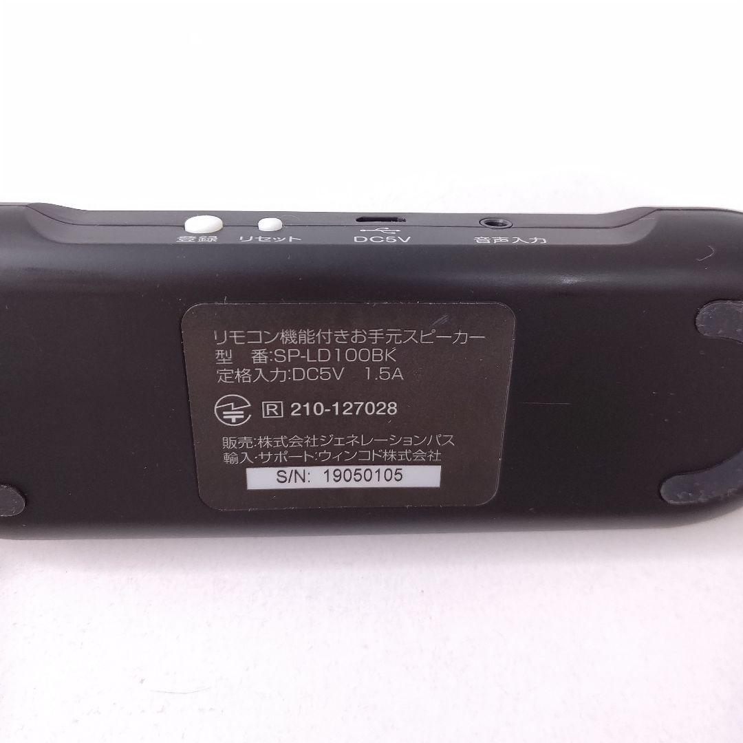 美品　simplus　リモコン機能付き　お手元スピーカー　SP-LD100BK