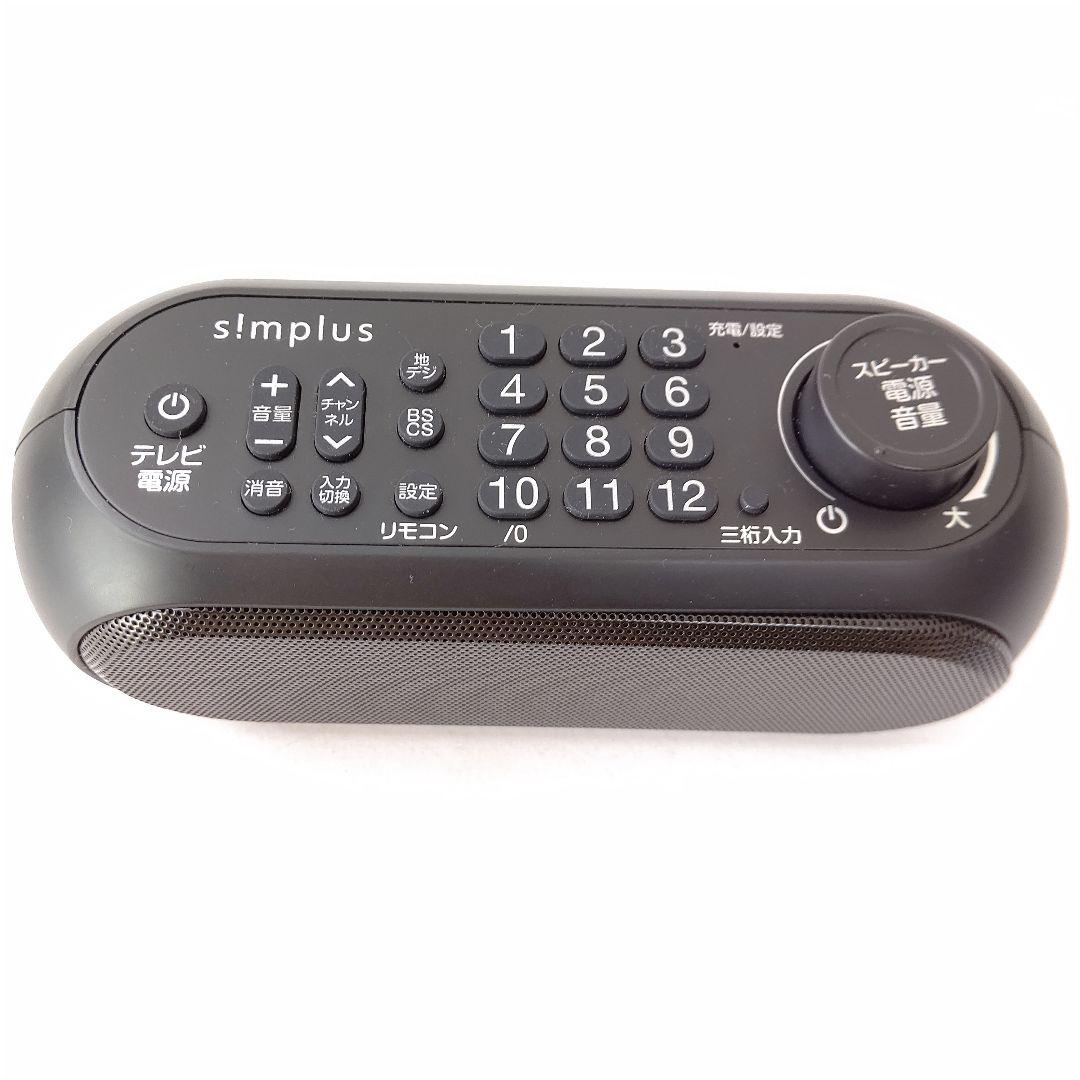 美品　simplus　リモコン機能付き　お手元スピーカー　SP-LD100BK