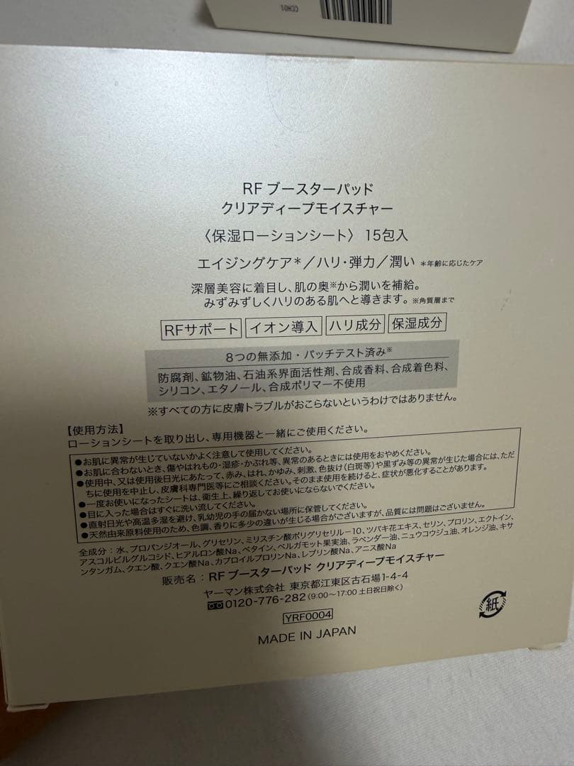 YA-MAN 美顔器 RFボーテ フォトプラスエクストラ PLUSEX ヤーマン