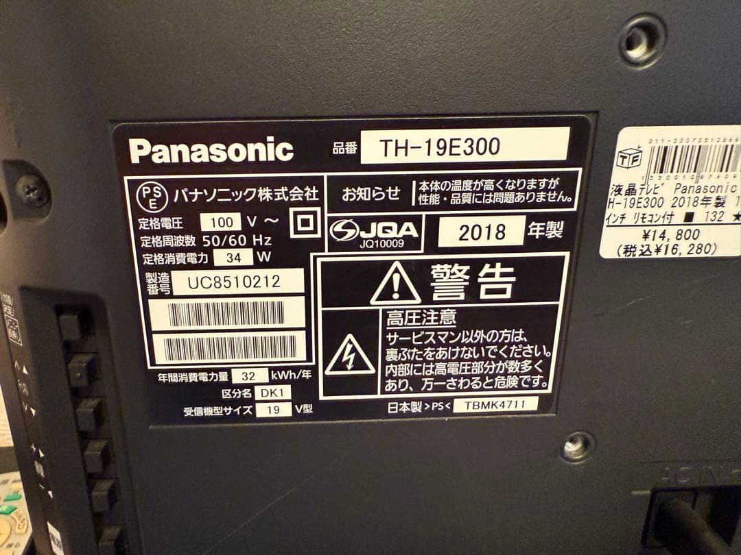 Panasonic 液晶テレビ 19インチ