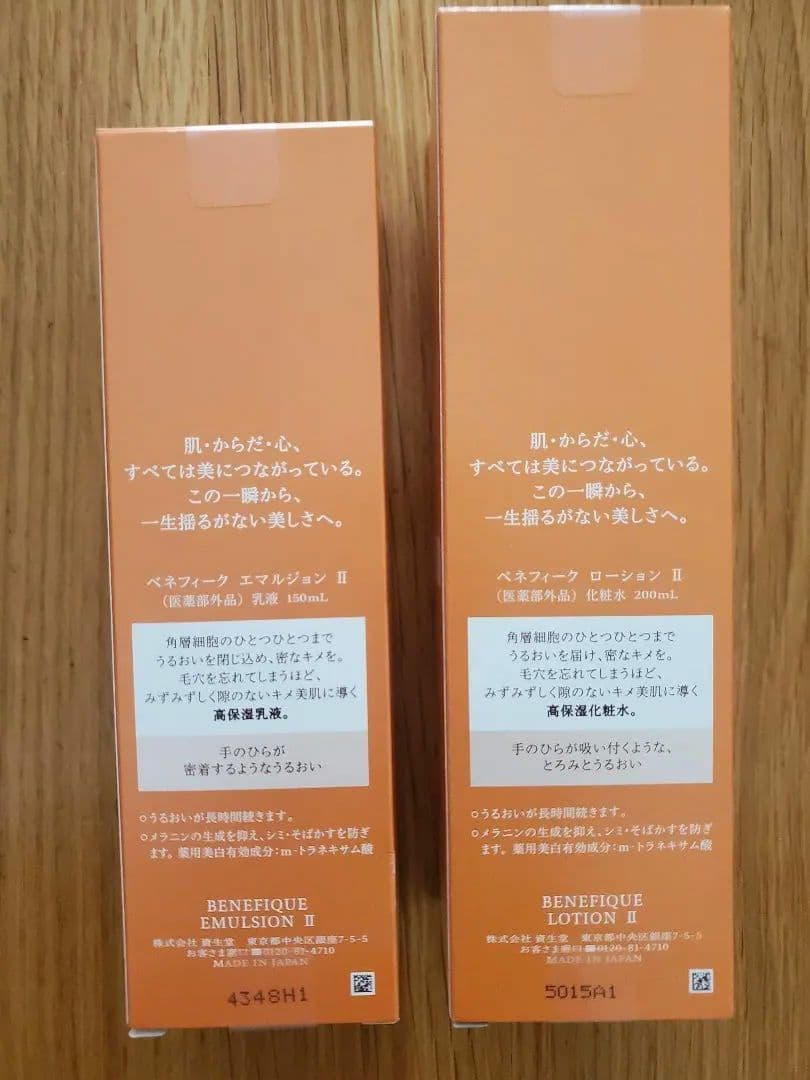 ★人気のベネフィーク❗エマルジョンII 化粧水・乳液セット 未使用品★
