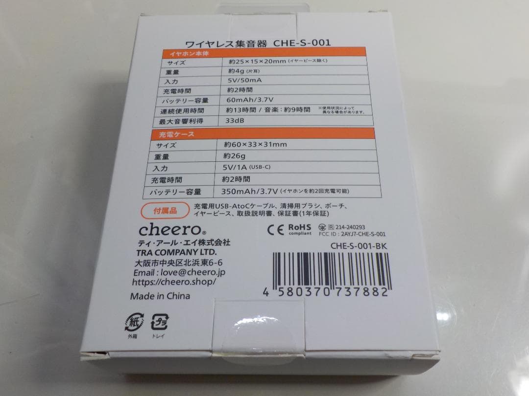イヤホンとしても使える ワイヤレス集音器 ブラック
