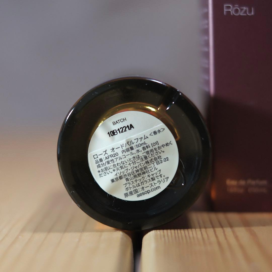 Aesop ローズ オードパルファム 50ml