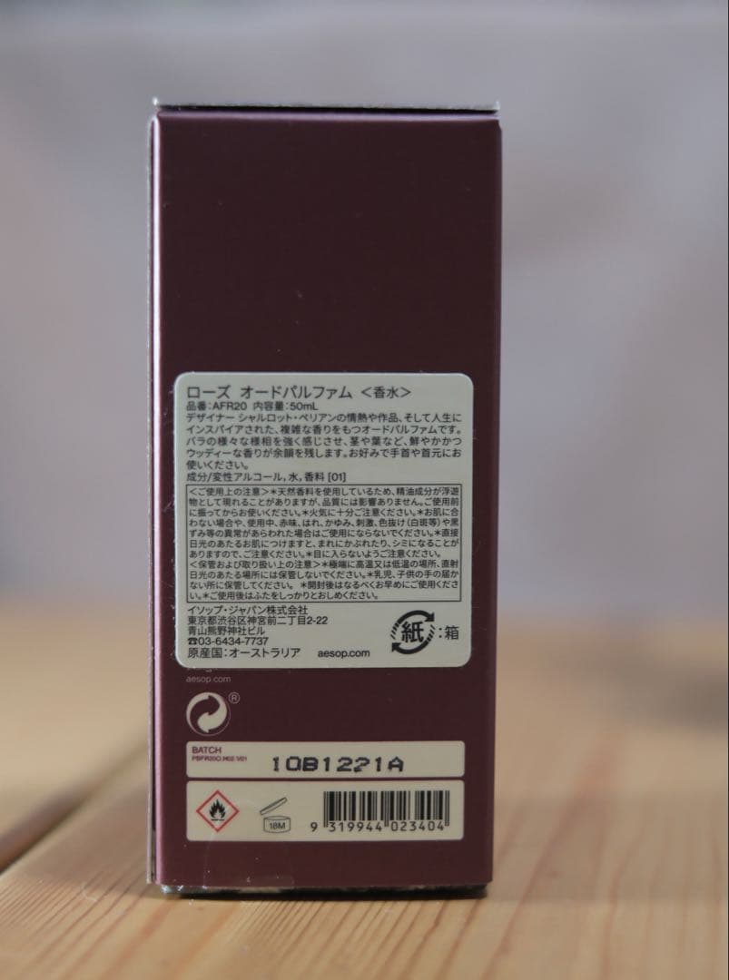 Aesop ローズ オードパルファム 50ml