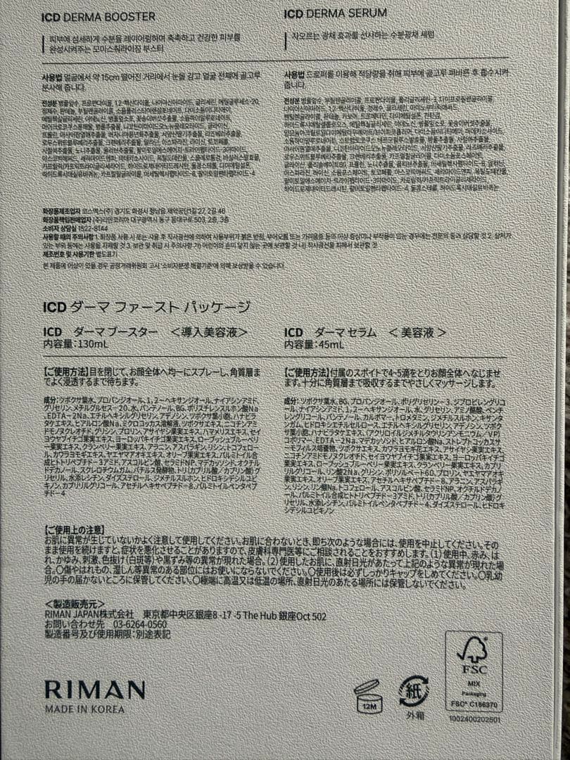 インセルダムDerma First Package &クリーム&オイルミスト3点