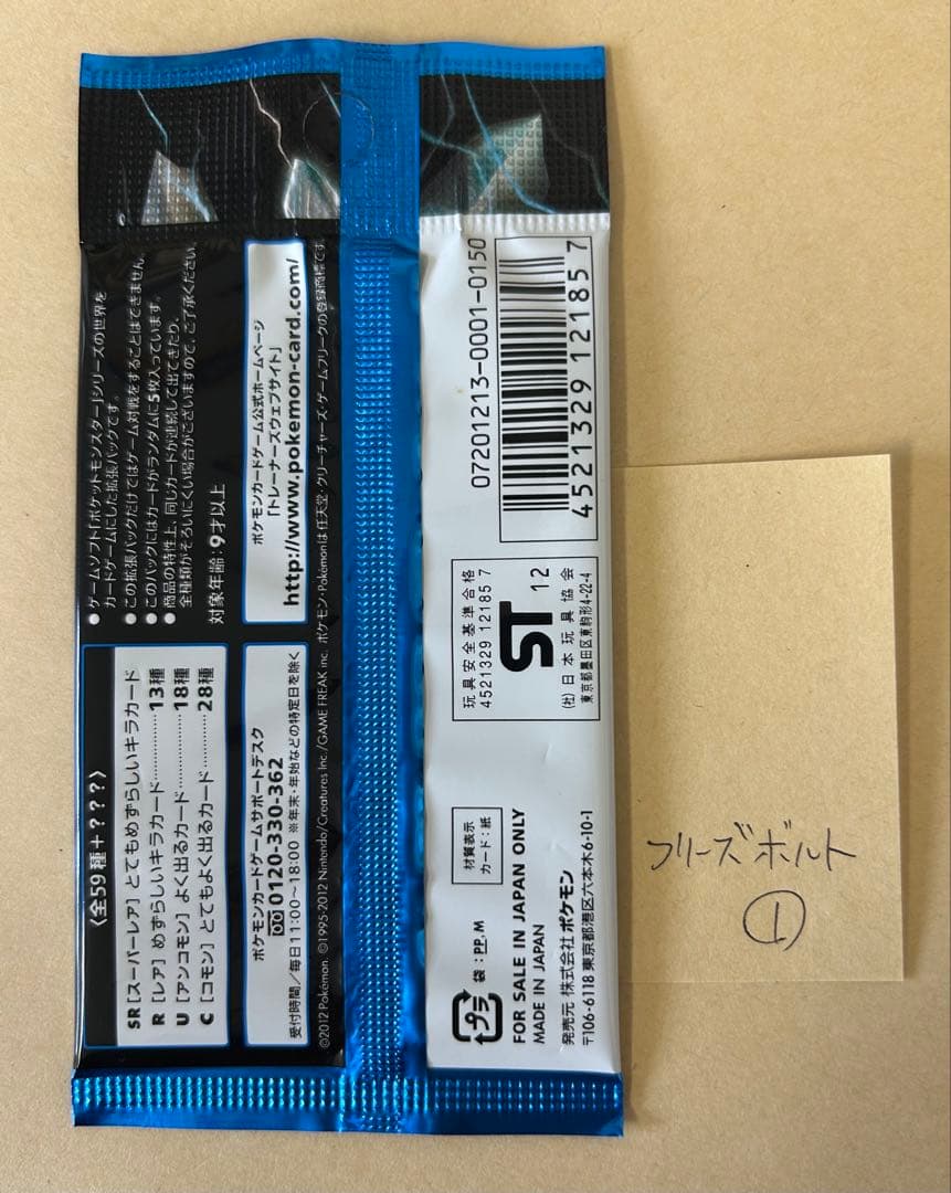 美品⭐️新品 未開封 1パック/アンリミ フリーズボルト BW6 未サーチ品①