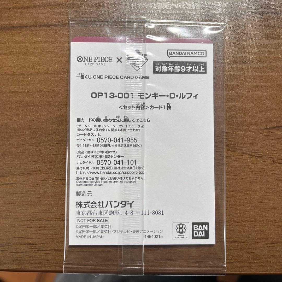 ワンピース カードゲーム モンキー・D・ルフィ　 ONE PIECE一番くじ特典