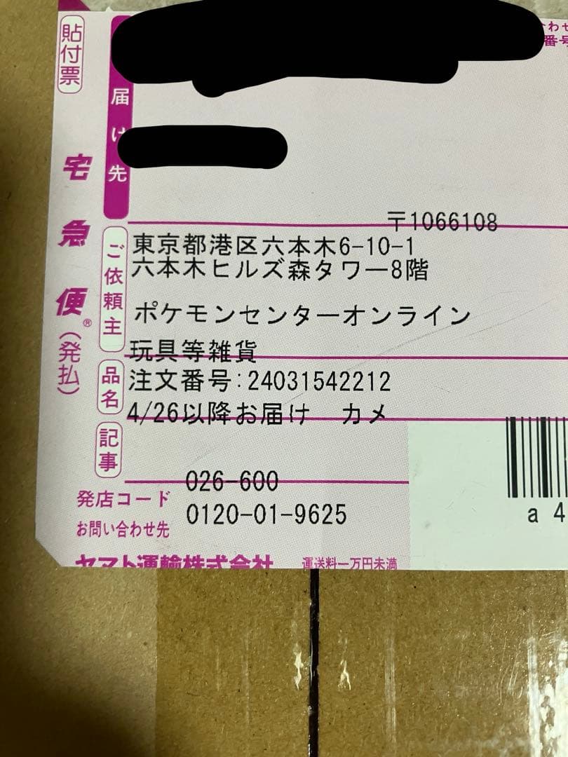 ［未開封］変幻の仮面 1箱