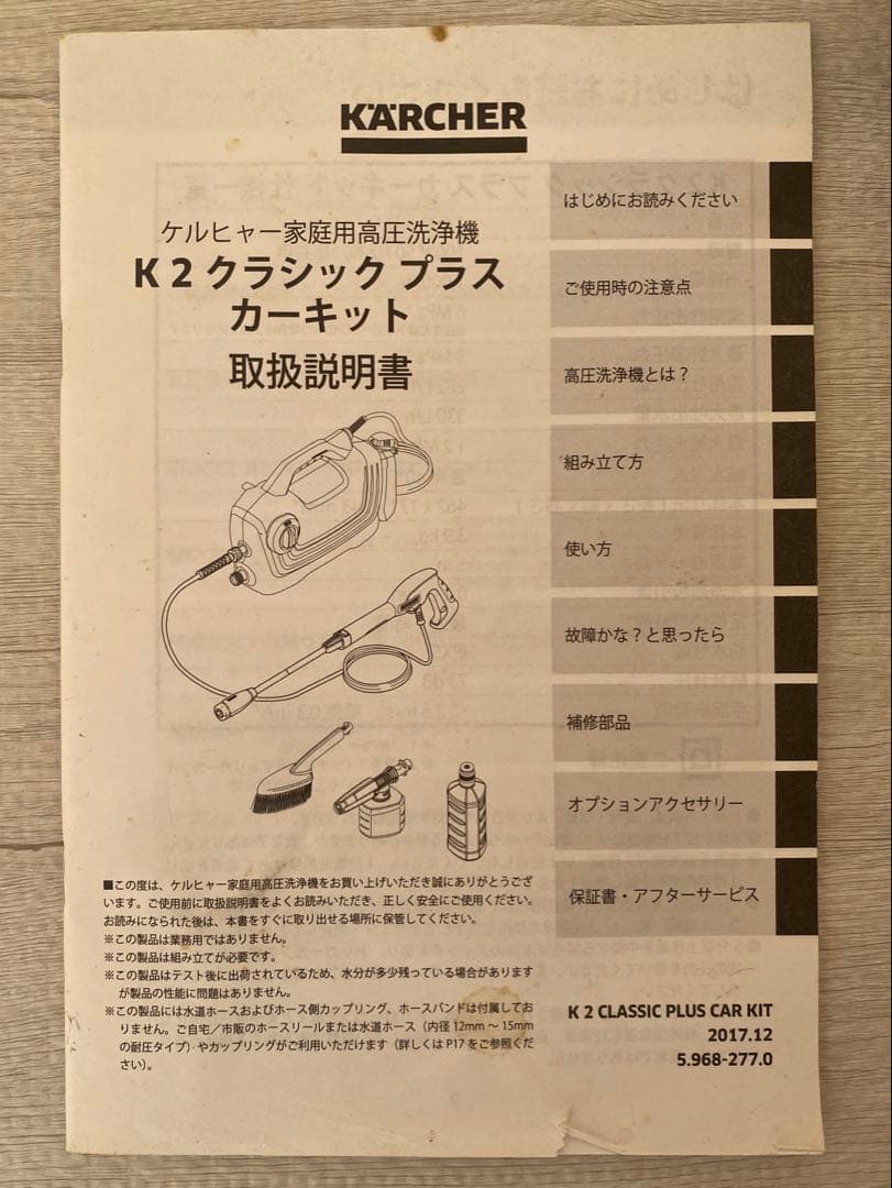 KARCHER/ケルヒャー 高圧洗浄機 K2クラシック プラス カーキット