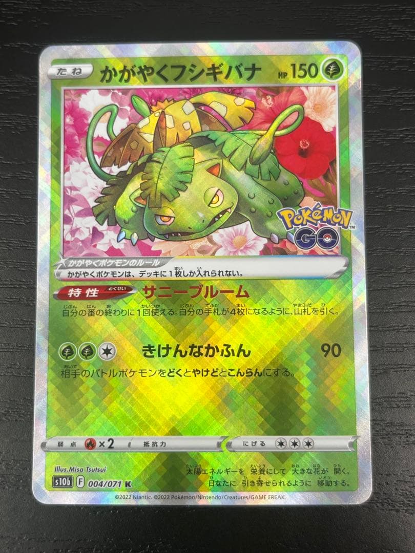 かがやくフシギバナ、リザードン、カメックス S10b Pokémon GO